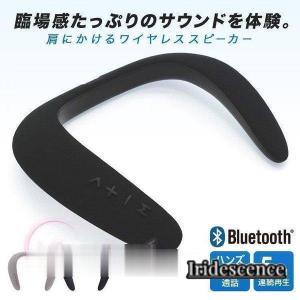 ネックスピーカー スピーカー bluetooth テレビ 接続 tv ウェアラブルスピーカー ワイヤレス 首掛け 肩掛け 音楽 映画 ゲーム 電話 マイク テレワーク｜iridescence