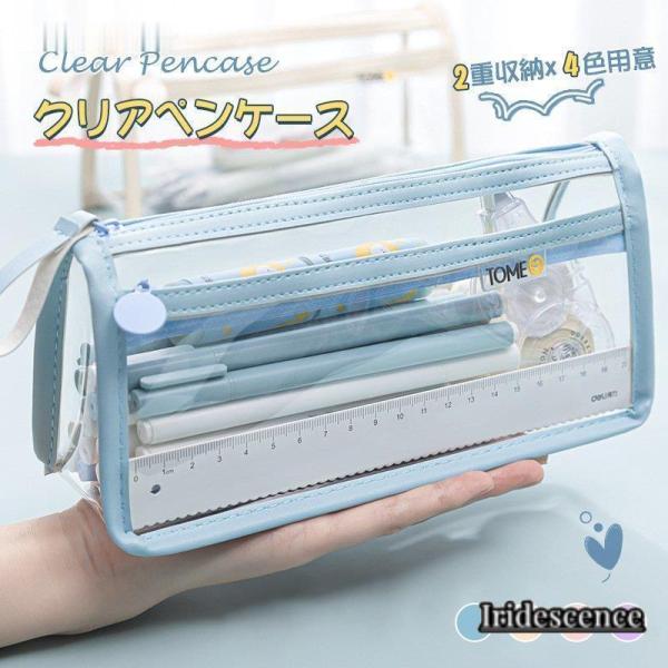 ペンケース 透明 筆箱 クリア ペンポーチ ペン入れ 大容量ふで箱 ツールペンケース 文房具 可愛い...