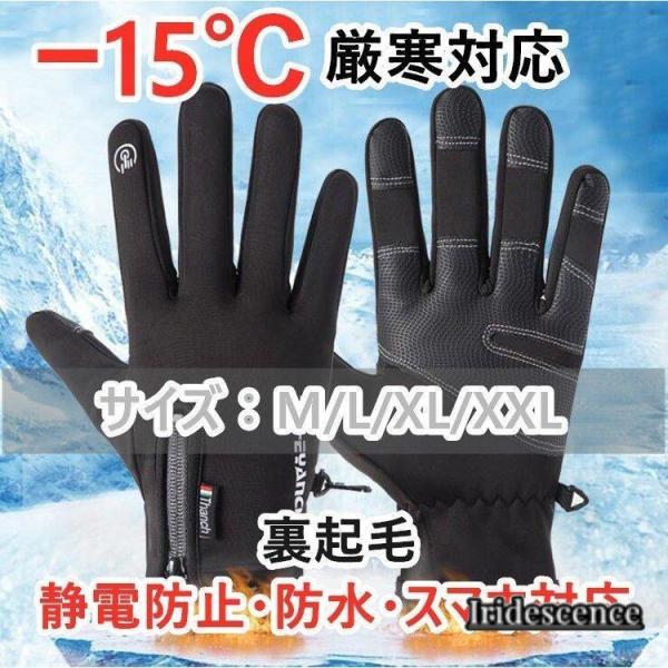手袋 暖かい 防寒 防風 防水 グローブ メンズ 裏起毛 スマホ手袋 スマートフォン対応 タッチパネ...