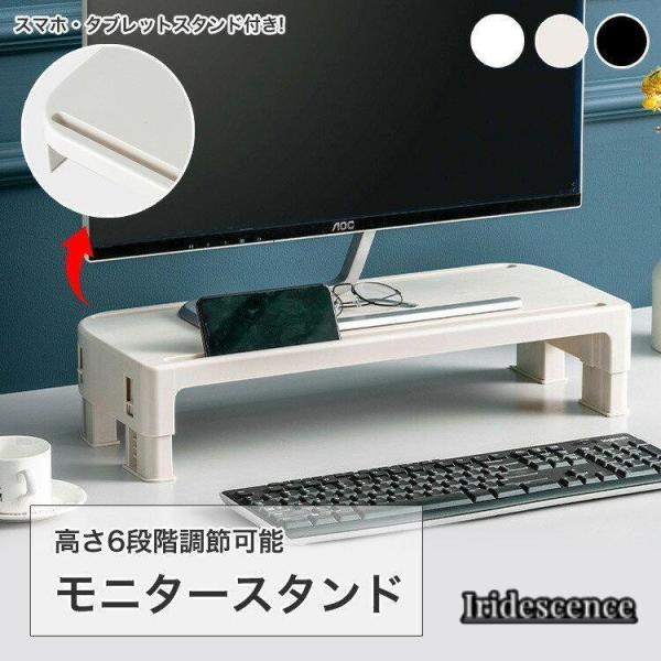モニタースタンド モニター台 高さ調節 机上台 ディスプレイスタンド キーボードスタンド パソコンラ...
