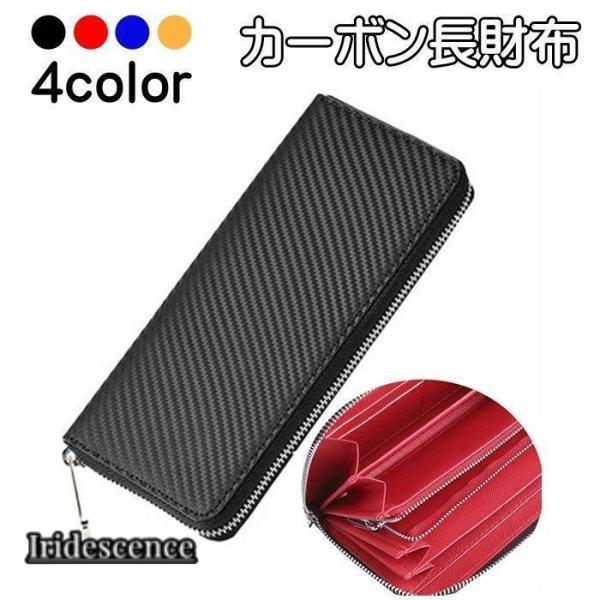 カーボンレザー　長財布 大容量 メンズ 財布 ラウンドファスナー 本革 男性 おしゃれ  使いやすい...