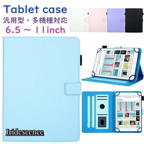 タブレットケース 小学生 汎用 カードポケット 耐衝撃 アイパッド キャラクター アンドロイド ミニ...