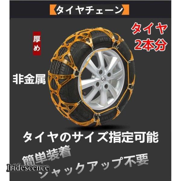 タイヤチェーン 非金属 ゴムチェーン スノータイヤチェーン タイヤサイズ指定可能 取付簡単 タイヤ ...