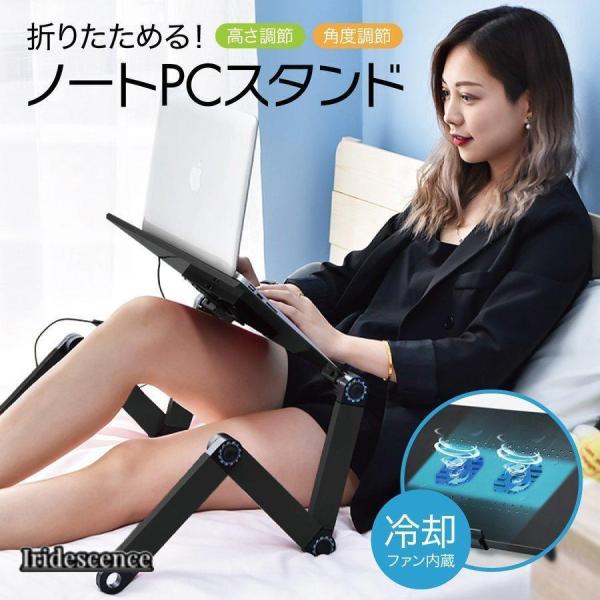 ノートパソコン スタンド デスク テーブル 冷却ファン 机上 ノート パソコン ラック 卓上 ノート...