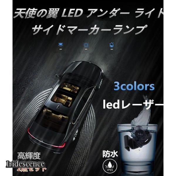 車 追突防止 レーザー 外装 LEDアンダーライト LED投影 ウェルカムライト天使の翼 雰囲気 防...