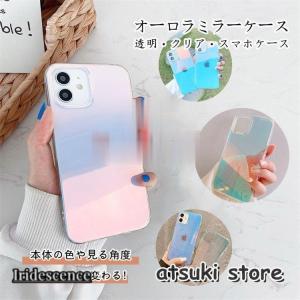 スマホケース オーロラ ミラーケース  鏡 クリアケース 韓國  iPhone13 iPhone13Pro iPhoneX/XS iPhoneXR オシャレ キラキラ 透明 可愛い｜iridescence