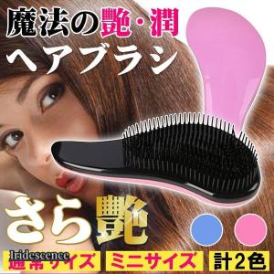 ❣️匿名❣️ ヘアブラシ くし 髪の毛 サラサラ ドライヤー ブラシ ヘアブラシ クシ くし 魔法のヘアブラシ 魔法のヘヤーブラシ
