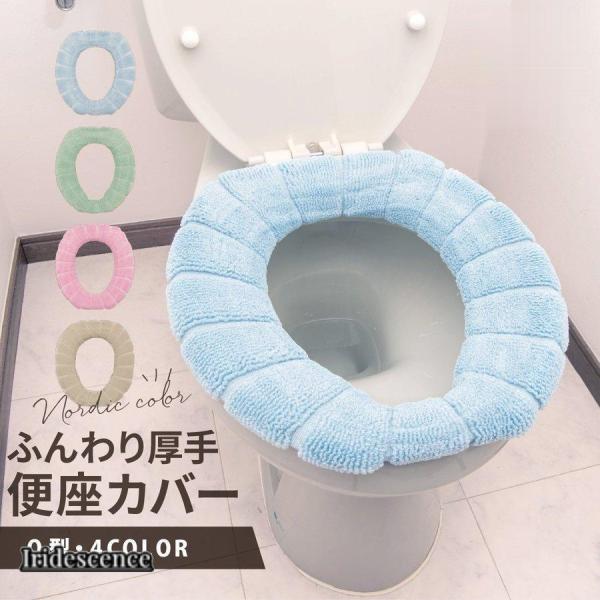 便座カバー o型 厚手 便座シート u型 v型 対応 おしゃれ トイレ便座カバー かわいい ふんわり...