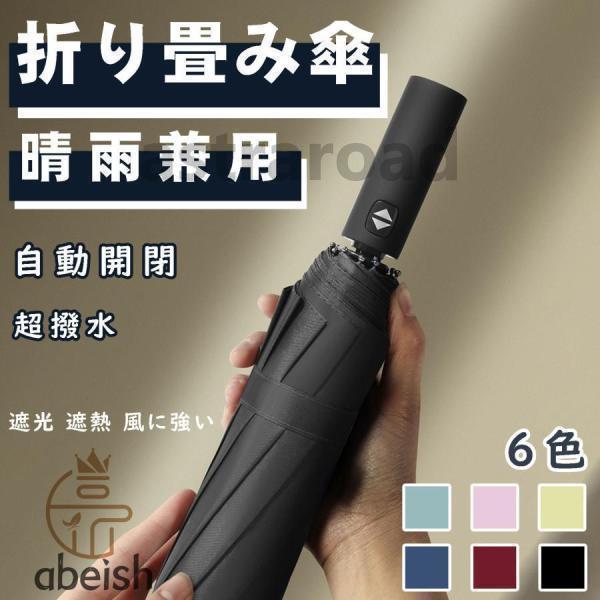 傘 レディース メンズ カバー 子供 晴雨兼用 折り畳み傘 自動開閉 ワンタッチ 超撥水 10本骨 ...