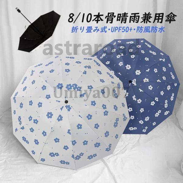 傘 レディース おしゃれ 折りたたみ 大きめ 日傘 遮光 遮熱 北欧 軽量 8本骨/10本骨 晴雨兼...