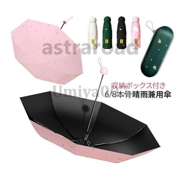 傘 レディース おしゃれ 折りたたみ 日傘 軽量 遮熱 遮光 8本骨/6本骨 晴雨兼用傘 北欧 ミニ...