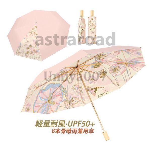 傘 レディース おしゃれ 北欧 日傘 軽量 完全遮光 折りたたみ 遮熱 8本骨 晴雨兼用傘 日焼け止...