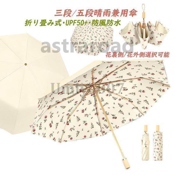 傘 レディース メンズ おしゃれ 大きめ 北欧 折り畳み式 晴雨兼用傘 三段折りたたみ傘 五段 黒い...