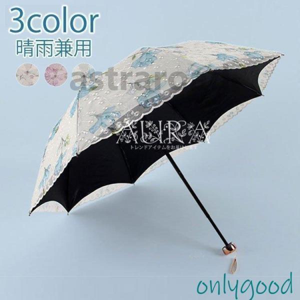 折りたたみ傘レディース軽量UVカット完全遮光花柄レース姫傘日傘晴雨兼用折り畳み遮熱遮光紫外線雨傘 n...