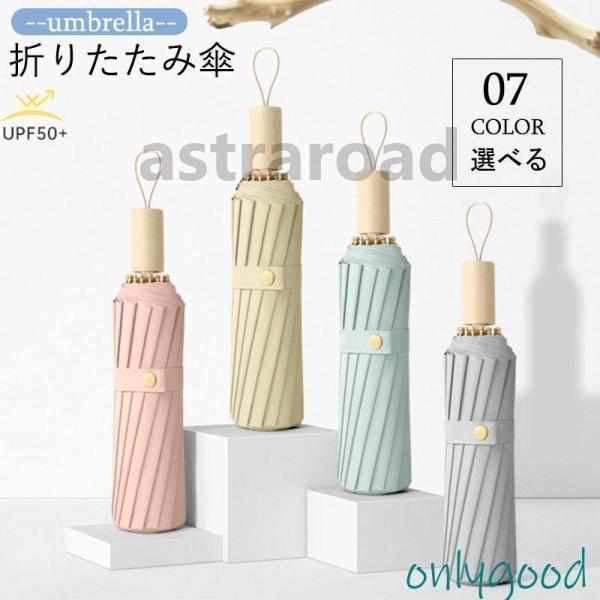 折り畳み傘 晴雨兼用 折りたたみ 日傘 16本骨 小型 レディース 子供用 シンプル かわいい 軽量...