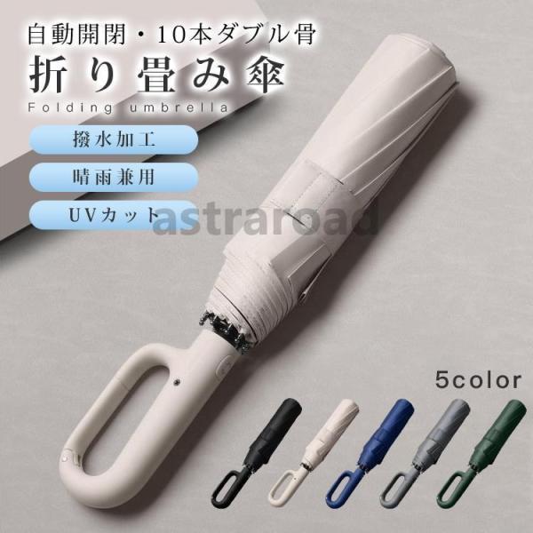 雨傘 レディース 晴雨兼用 折りたたみ傘 軽量 自動開閉 メンズ 大きい 折り畳み傘 傘 撥水加工 ...