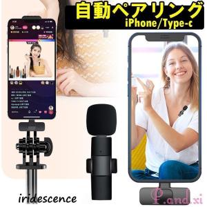 ピンマイク ワイヤレスマイク iPhone iPad スマホ マイク 録音 コンデンサーマイク 配信用マイク スマホマイク YouTube 生放送 マイク 生配信 TicTok er マイク｜iridescence