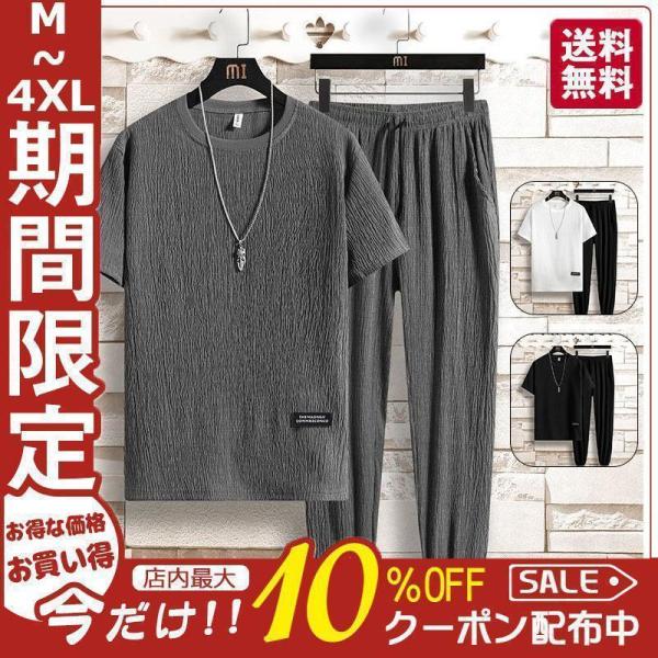 ジャージ メンズ上下セット セットアップ スウェット Tシャツ パンツ セットアップ ルームウエア ...