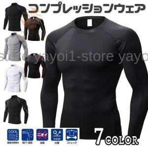 シャツ メンズ インナー 長袖 スポーツ 加圧シャツ