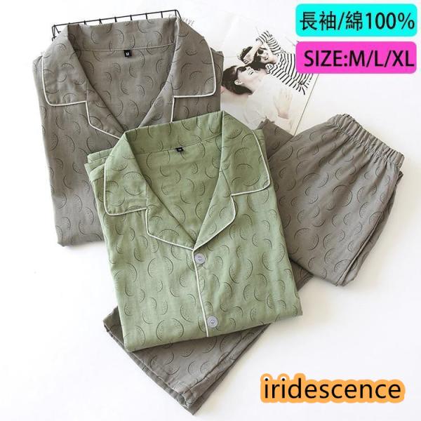 パジャマ メンズ 長袖 綿 ダブルガーゼ 前開き ガーゼパジャマ 春夏 秋冬 ルームウェア メンズパ...