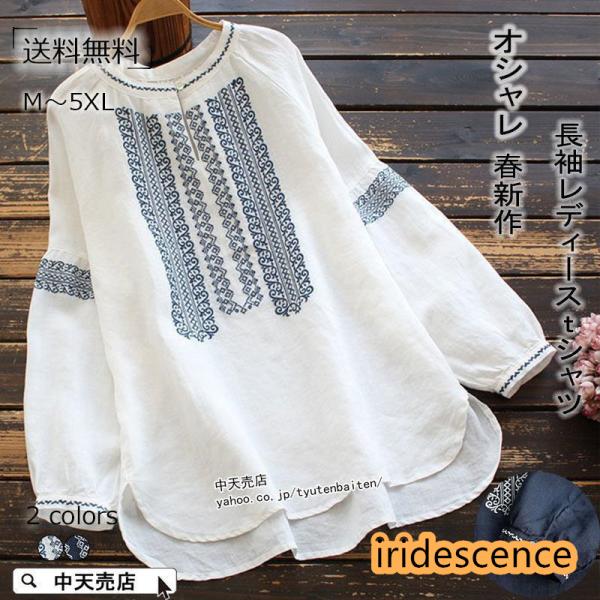 Tシャツ レディース 長袖 トップス 刺繍 ブラウス 春服 ゆったり 大人 大きいサイズ 体型カバー...