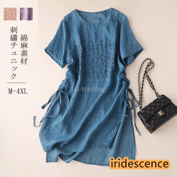 チュニック ワンピース レディース ｔシャツ シャツ 半袖 レディース ロングワンピース 夏 刺繍 ...