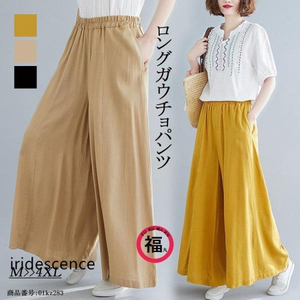 ガウチョパンツ パンツ コットン レディース ズボン ハイウェスト マキシ丈 大きいサイズ ストレー...