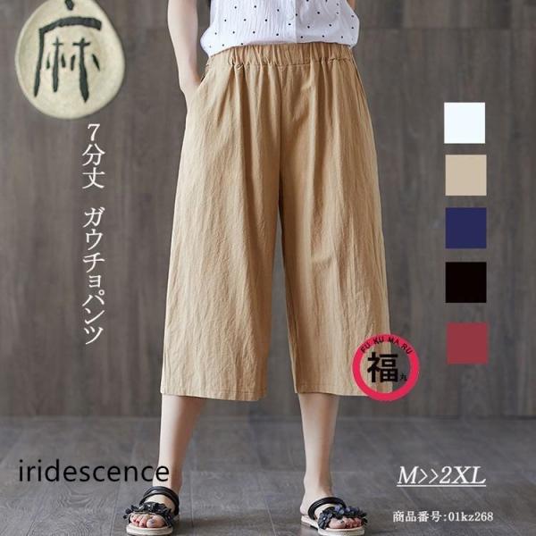ガウチョパンツ パンツ コットン レディース ズボン ウェストゴム 大きいサイズ ストレート 無地 ...