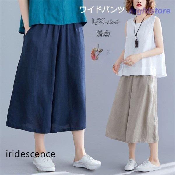 パンツ ワイドパンツ レディース 夏 綿麻 ガウチョパンツ 7分丈 ズボン ポケット付き 無地 高級...