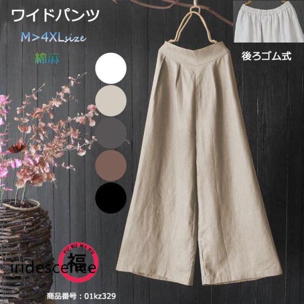 パンツ レディース ワイドパンツ 夏 綿麻 ガウチョパンツ 9分丈 ズボン ポケット付き 無地 高級...
