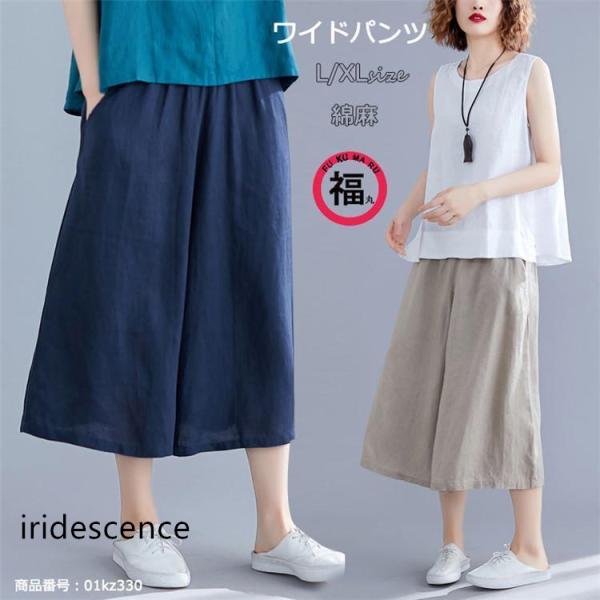 パンツ ワイドパンツ レディース 夏 綿麻 ガウチョパンツ 7分丈 ズボン ポケット付き 無地 高級...