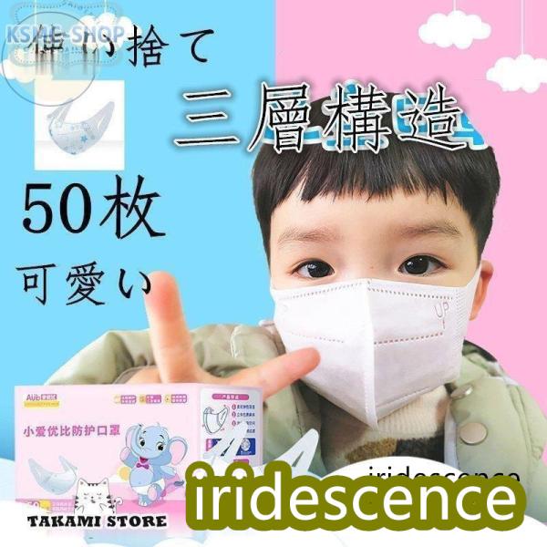 マスク 子供用 4-12歳 小さめ 使い捨て 箱 夏用 50枚 マスクピンク 柄 三層構造 衛生 不...