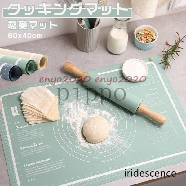 製菓マット クッキングマット めん棒 オーブンマット シリコンマット ホーマンキット キッチン用 食...