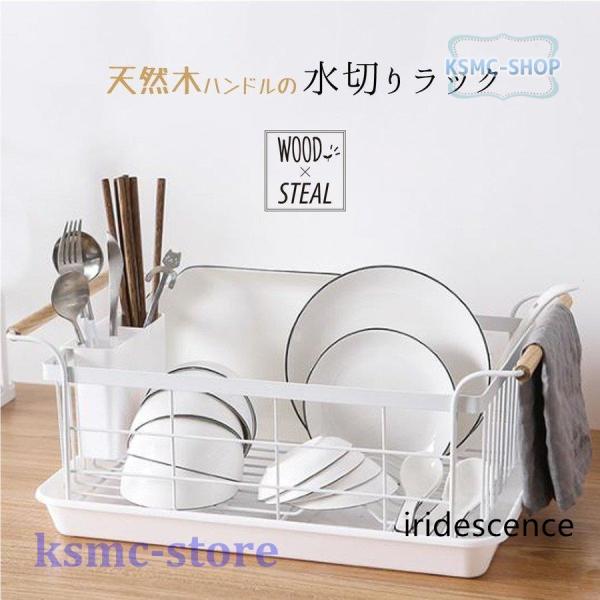 水切りラック 水切りかご トレー シンク上 キッチン 台所 シンク 収納 北欧 おしゃれ バスケット...