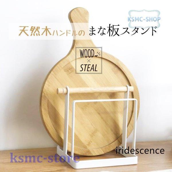 まな板 スタンド おしゃれ スチール 木製 まな板立て 収納 キッチン用品 白 ホワイト シリコンゴ...