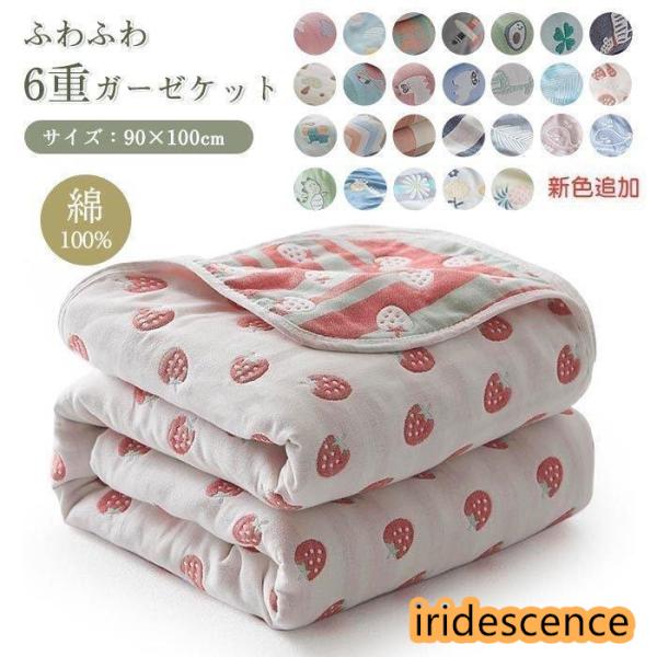 六重タオルケット 肌掛け ガーゼケット バスタオル タオルケット ガーゼ 掛け ふわふわ 夏 軽量 ...