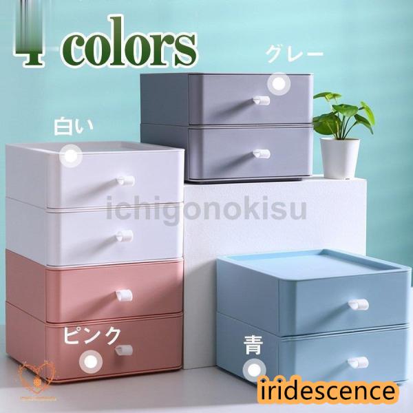 引き出し 小物 卓上収納 小物収納 化粧品収納 収納ケース 小物入れ引き出し 収納ボックス 文房具収...