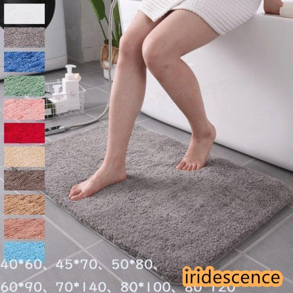 バスマット 滑り止め オーダー可能 40*60 45*70 50*80 60*90 70*140 8...