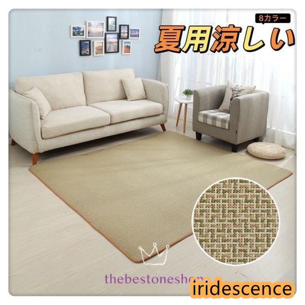 高級 籐あじろラグ 敷物 長方形 カーペット マット  ござ 自然素材 自然の涼感 和モダン 通気 ...