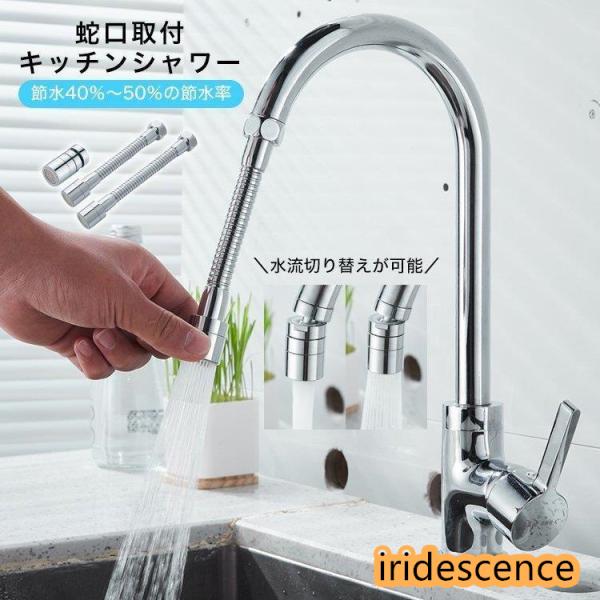 キッチンシャワーヘッド 蛇口に取り付けるだけ 節水 首振り 台所 四隅も洗える 水道 ブロンズ 銅 ...