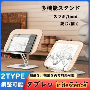 タブレットスタンド 三脚 スタンド 床置き スマホスタンド 360度回転