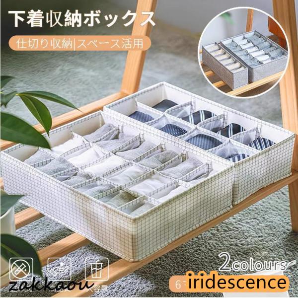 下着収納ボックス 収納ケース 収納箱 引き出し仕切り小分け収納 仕切りボックス 整理整頓 片付け 無...