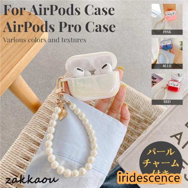 パールストラップ Apple AirPods 第3世代/AirPods Pro用 保護カバー ケース...