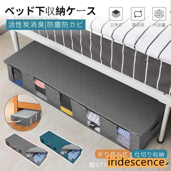 ベッド下収納ケース 衣類用 下着収納 引き出し仕切り 収納ボックス 不織布 すき間収納 湿気防止 防...