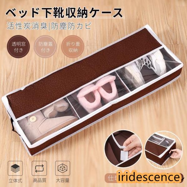 ベッド下収納 靴收納ケース 衣類用 下着収納 引き出し仕切り 収納ボックス 不織布 調節可能 湿気防...