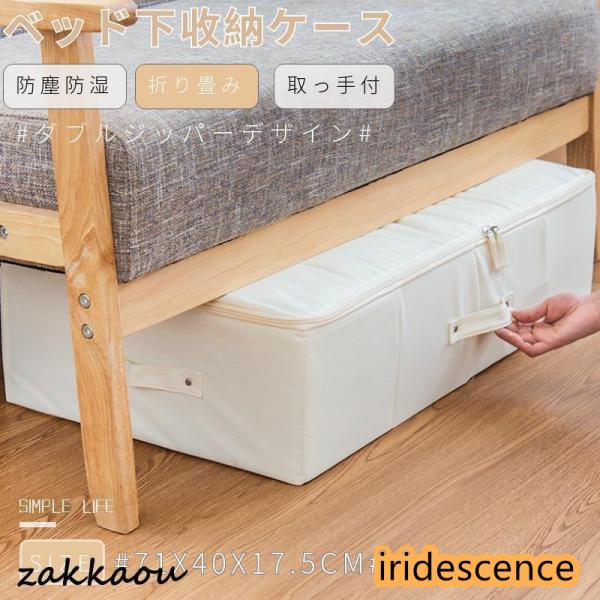 ベッド下収納ケース 衣類用 布団収納ケース 敷き布団用 収納ボックス 着物一式収納ケース 羽毛布団収...