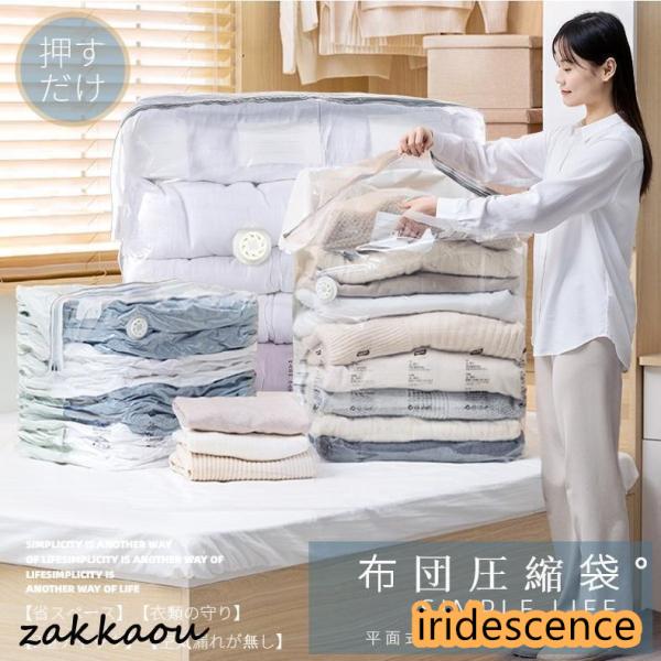 【1枚】 ふとん圧縮袋 特大サイズ 真空パック衣類収納袋 防塵防湿 カビ、ダニ対策 敷布団収納可 衣...