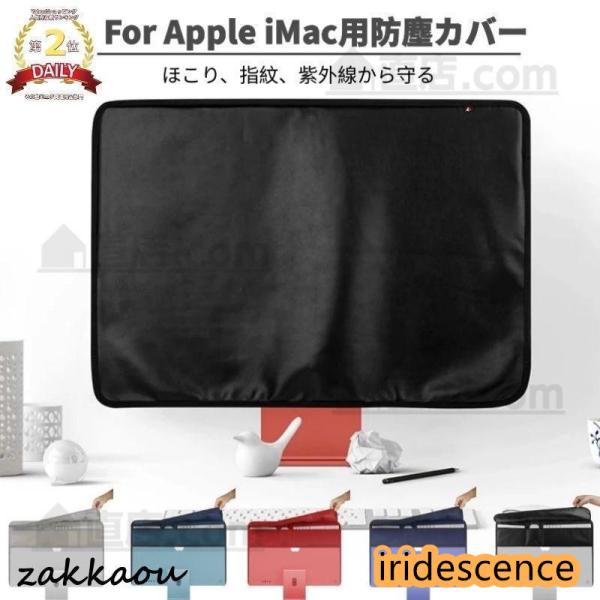 モニター防塵カバー Apple iMac 24インチ用保護カバーモニター防塵カバー さらに保護キーボ...