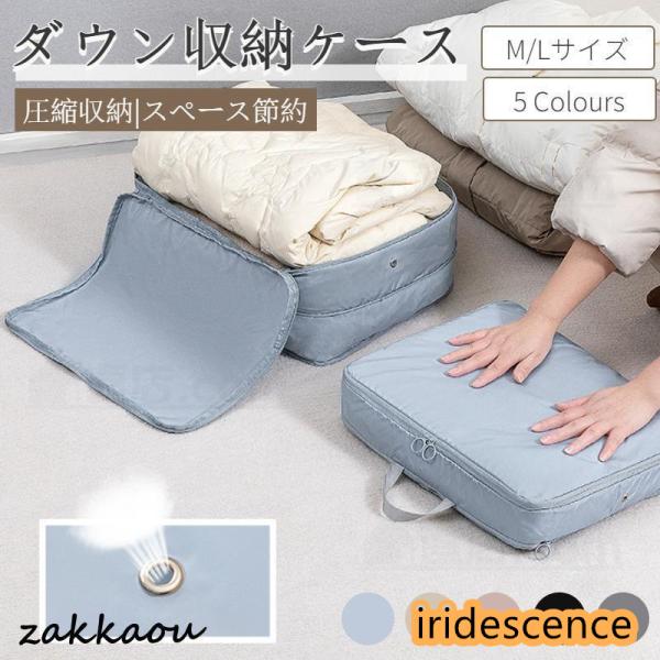 圧縮バッグ ダウンジャケット収納ケース 圧縮袋 コンパクト ファスナー式圧縮収納袋  スペース40％...