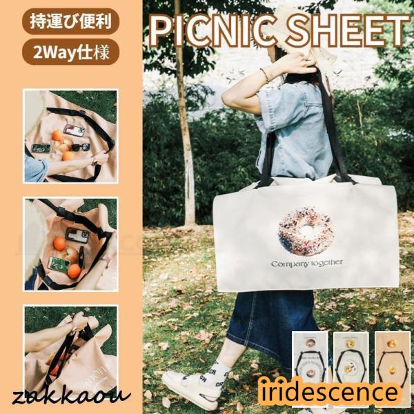 コンパクト ピクニックシート レジャーシート レジャーマット 2wayレジャーシートバッグ 折りたた...
